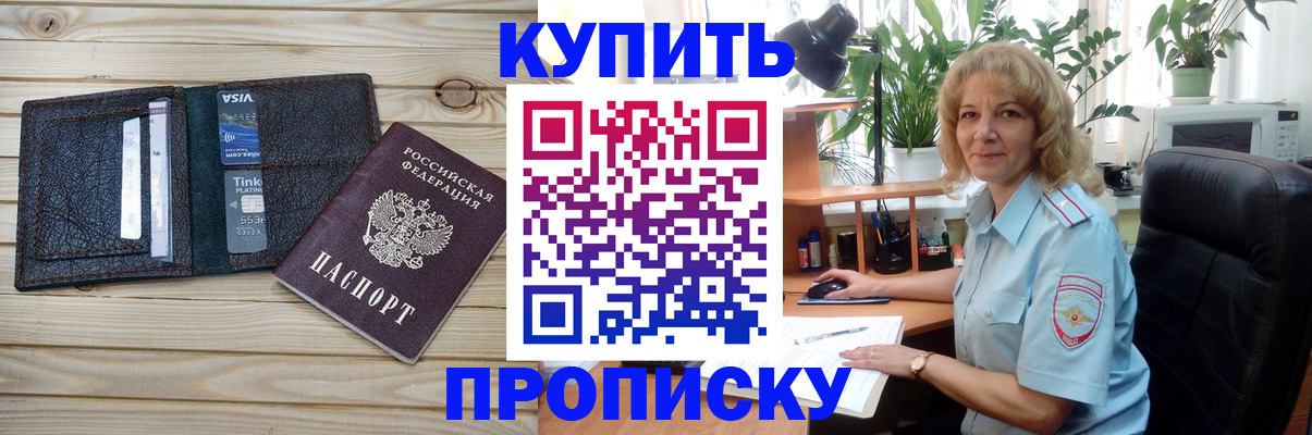 временная прописка в Канаше