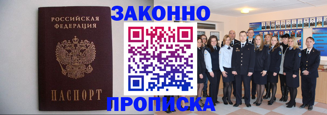 прописка для школы в Канаше